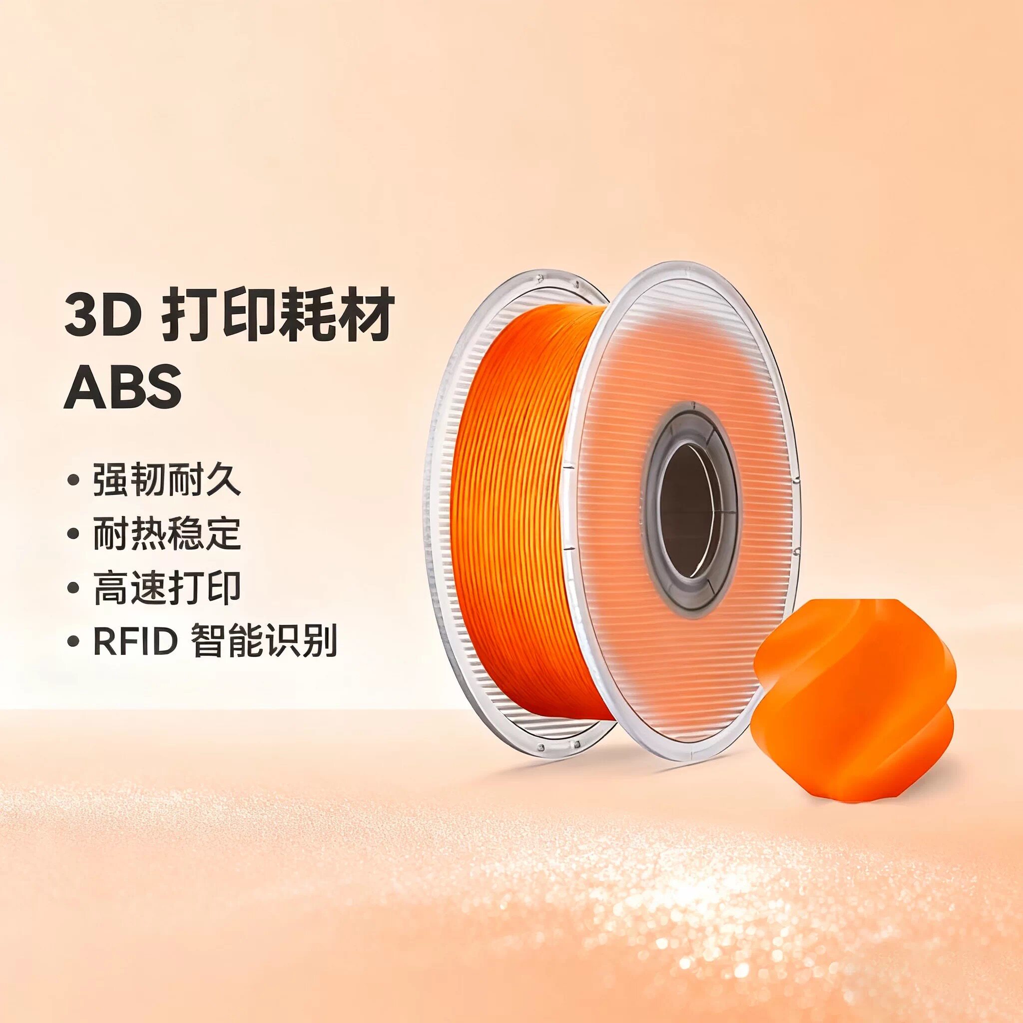 bambu拓竹ABS超低气味高韧性耐热稳定RFID适用拓竹3D打印机耗材