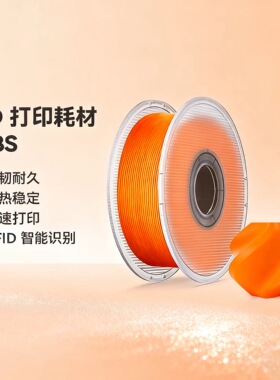 bambu拓竹ABS超低气味高韧性耐热稳定RFID适用拓竹3D打印机耗材