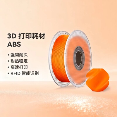 BambuABS3D打印机耗材