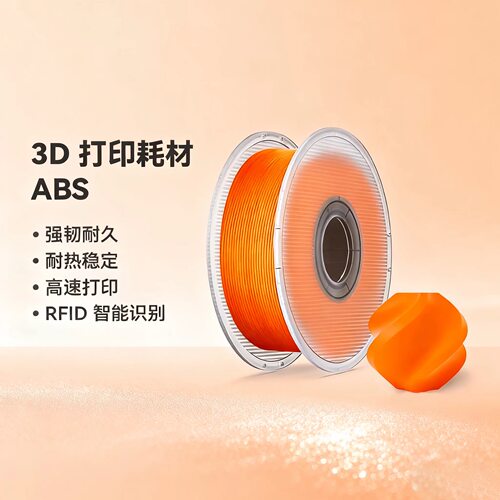 BambuABS3D打印机耗材