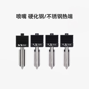硬化钢不锈钢热端喷嘴【适配X2D/P2S/H2D/H2S/H2C】0.2/0.4mm