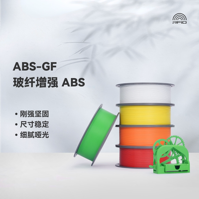 BambuABS-GF玻璃纤维3D打印耗材