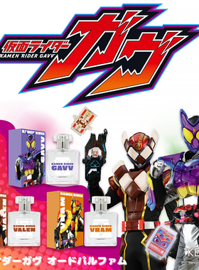 预定  假面骑士加布 Gavv 香水 Valen Vram Fairytail联名款