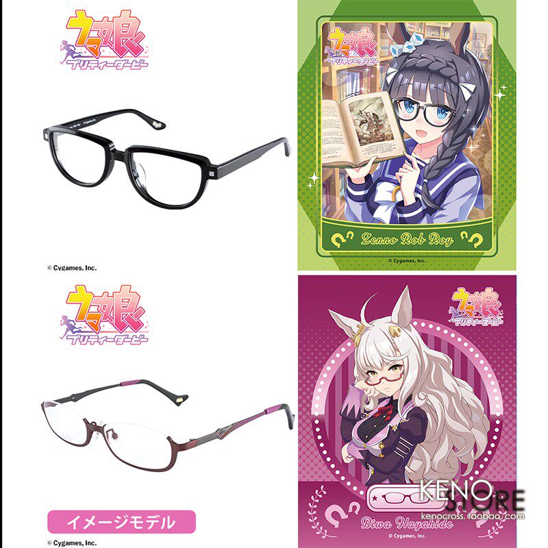 【可订】赛马娘 执事眼镜 荒漠英雄 琵琶晨光 眼镜框 眼镜架