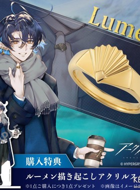 补款 明日方舟  流明 戒指 银饰品 U-TREASURE 联名周边 Lumen