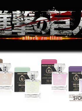 现货 进击的巨人 香水 兵长利威尔韩吉埃尔文 primaniacs联名周边