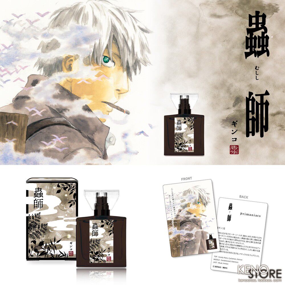 预定 虫师 香水 银古 官方限定 光脉光酒 primaniacs联名周边,模玩/动漫/周边/娃圈三坑/桌游,动漫水杯/居家/百货,淘宝优惠券,粉丝福利购,淘宝优惠卷