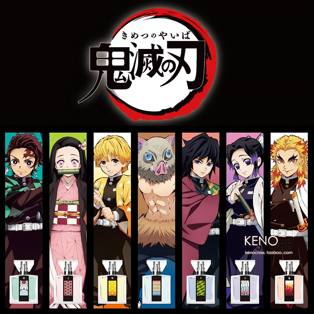 鬼灭之刃香水限定甘露寺炼狱