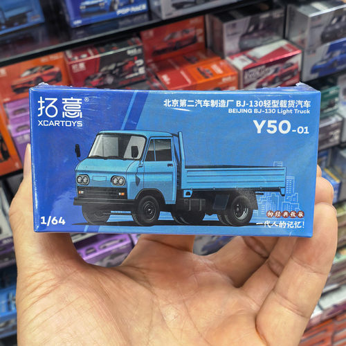 拓意164北京BJ-130合金车模