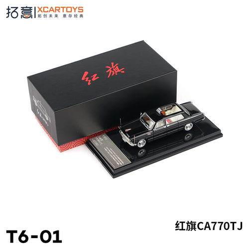 拓意164红旗CA7600J合金车模