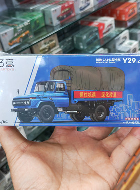 1/64解放CA141型卡车小比例仿真合金汽车模型摆件收藏微缩金属车