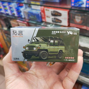 拓意1:64经典老款北京吉普BJ212合金汽车模型摆件收藏微缩金属车