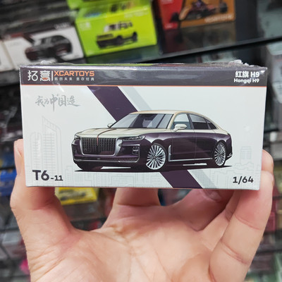 拓意164红旗H9合金轿车模型