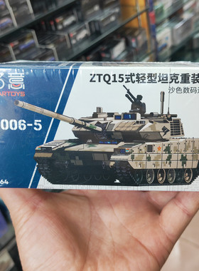 拓意1:64中国产ZTQ15式轻型坦克重装型小比例军事合金车模型摆件