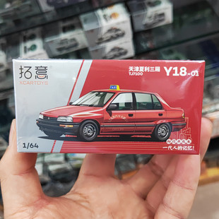 拓意1:64天津夏利三厢北京出租车仿真合金汽车模型摆件金属小车模