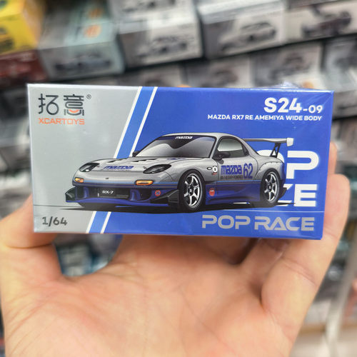 拓意164RX-7雨宫宽体合金车