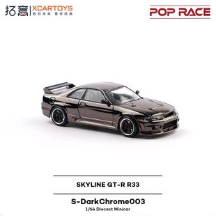 拓意1:64日产Skyline GT-R R33战神电镀黑仿真合金汽车模型金属车