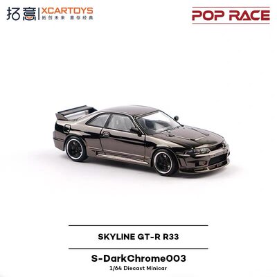 拓意164日产GT-RR33合金车模