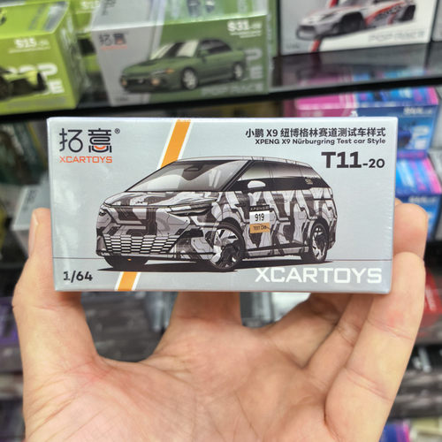 拓意1/64小鹏X9纽博格林车模
