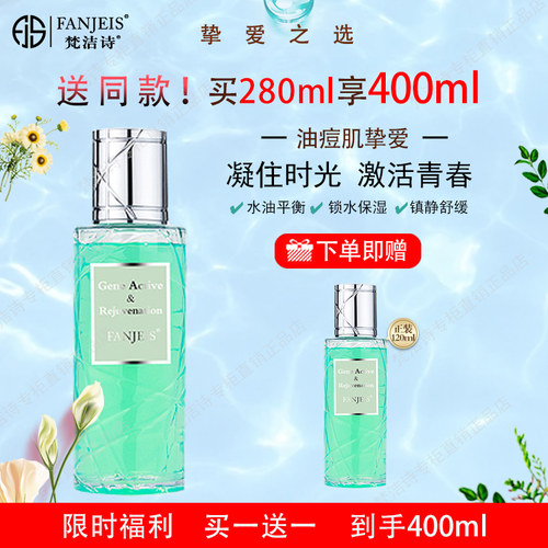 梵洁诗清润玉肌爽肤水化妆水