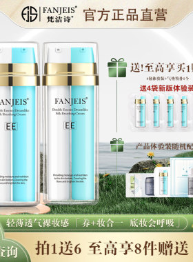 梵洁诗蓝ee幻彩丝柔双萃呼吸霜橙ee轻薄透气水润嫩肤底妆持久保湿