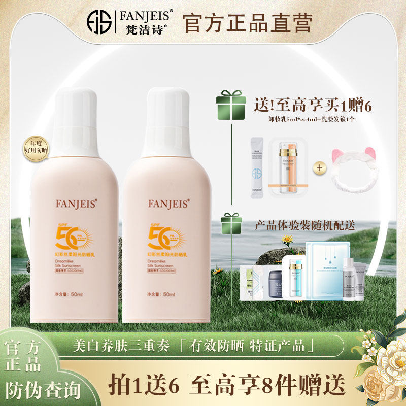 梵洁诗防晒乳50ml温和保湿抗UV