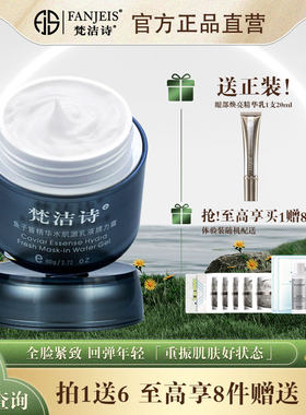 梵洁诗鱼子酱魔力霜精华乳液睡眠面膜官网正品补水保湿紧致