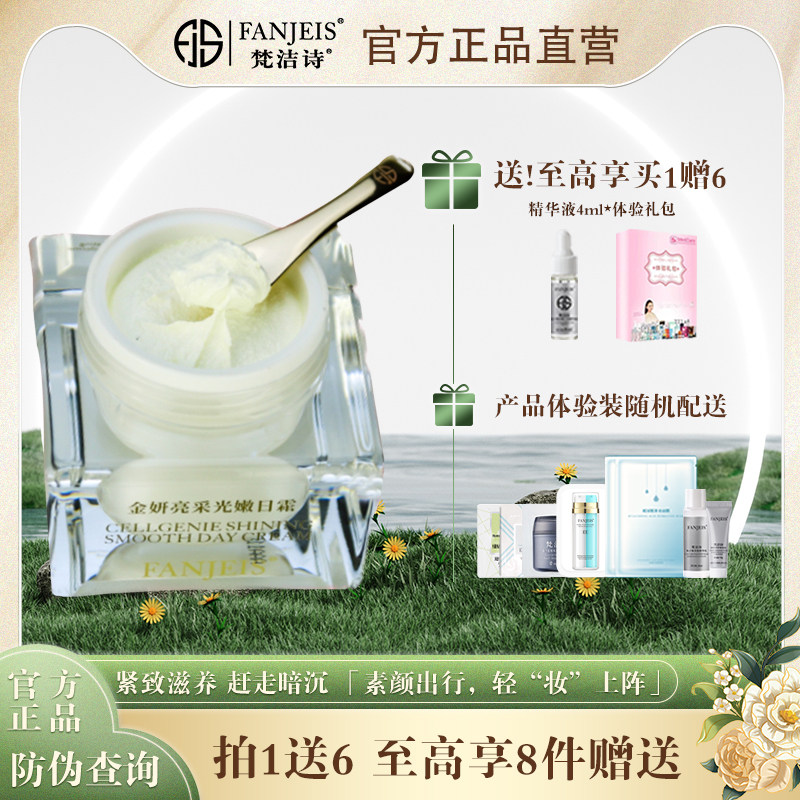 梵洁诗金研妍系列光嫩日霜沈梦辰同款素颜霜保湿滋润提亮遮瑕轻薄