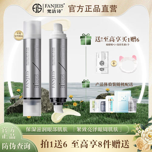 梵洁诗眼霜鱼子酱平抚细纹