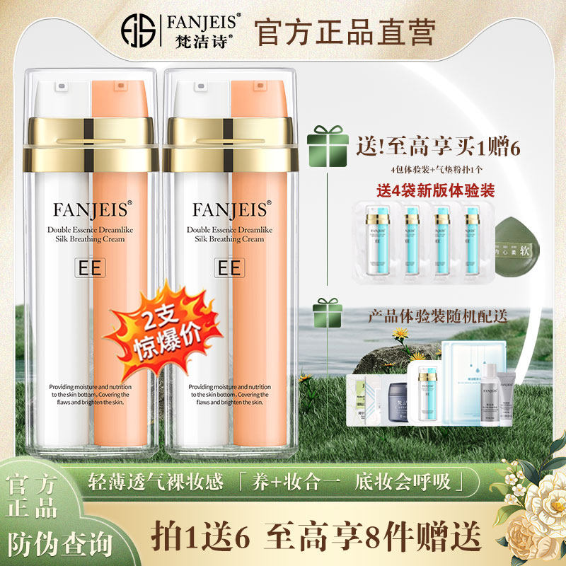梵洁诗橙ee防护乳防晒EE霜隔离保湿美肌靓颜双管齐下提亮学生党