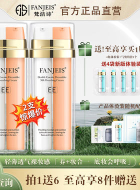 防护隔离多重美白FANJEIS/梵洁诗