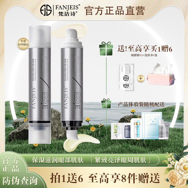 梵洁诗眼霜鱼子酱平抚细纹