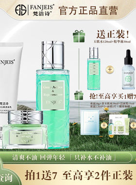梵洁诗绿钻公主保湿夏秋季护肤品
