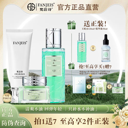 梵洁诗绿钻公主保湿夏秋季护肤品