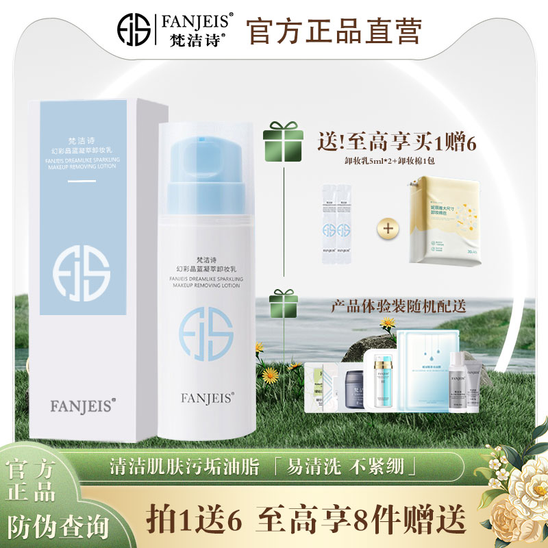 幻彩晶蓝凝萃卸妆乳清洁