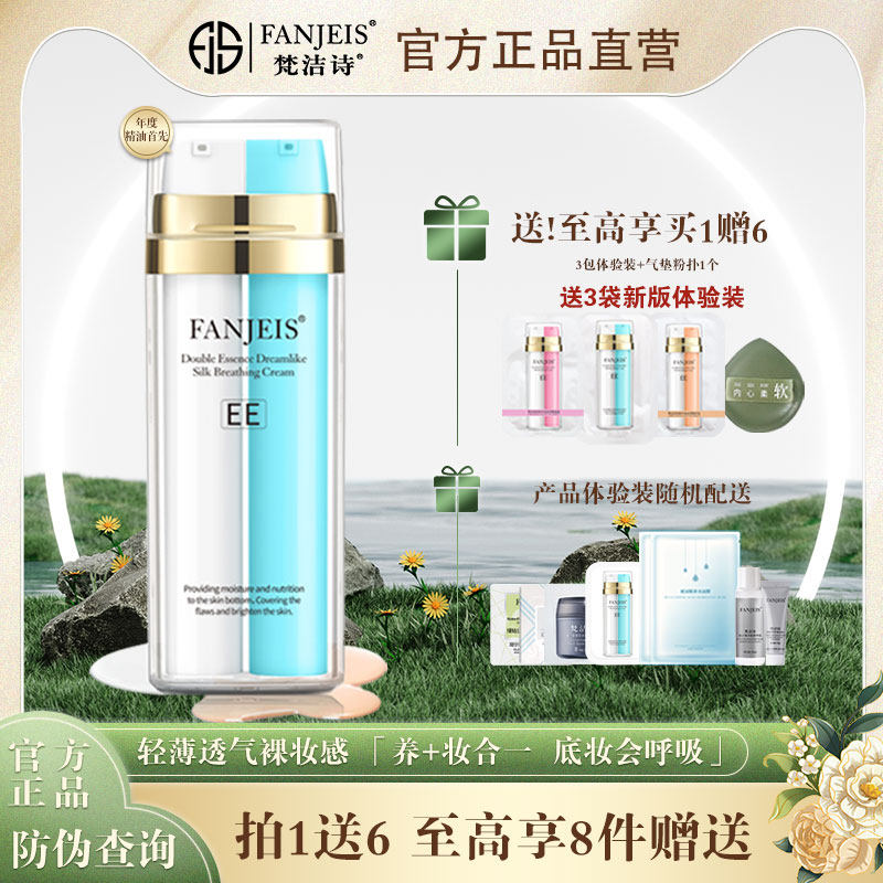 梵洁诗蓝ee幻彩丝柔双萃呼吸霜橙ee轻薄透气水润嫩肤底妆持久保湿