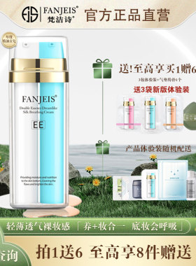 梵洁诗ee霜幻彩丝柔呼吸霜遮瑕不脱妆隔离BB素颜霜升级尊享版包邮