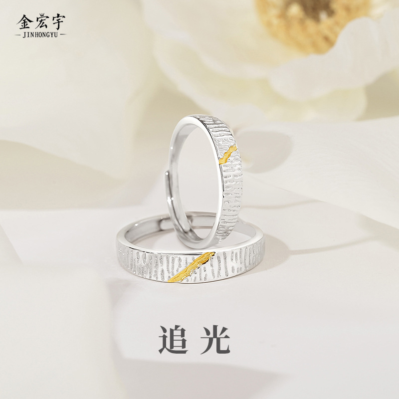 金宏宇流光情侣戒指925纯银简约分色网红对戒小众设计男女开口戒