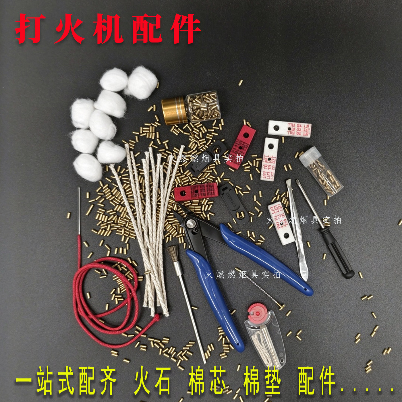 煤油打火机全套配件Zip通用带针超导棉芯储油棉火石省油棉垫工具