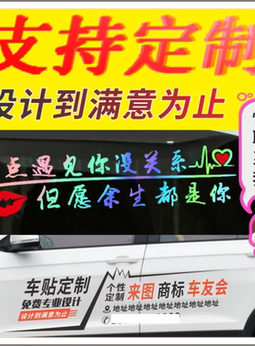 汽车车贴纸定制后挡风玻璃文字个性LOGO车身广告创意反光订制改装