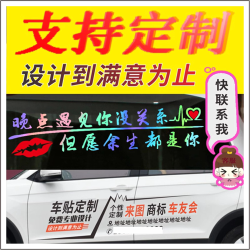 汽车贴纸定制挡风玻璃文字个性