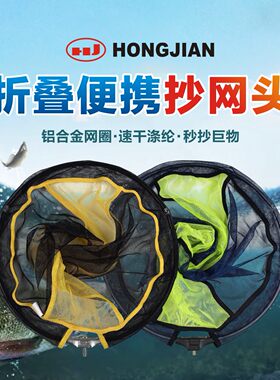 红健折叠抄网头铝合金涂胶防挂