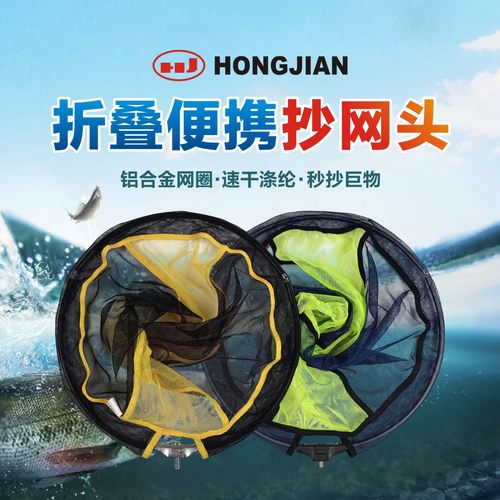 红健折叠抄网头铝合金涂胶防挂