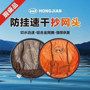 红健铝合金竞技防挂钩抄网头超轻速干黑坑大物巨物飞抄加深网兜