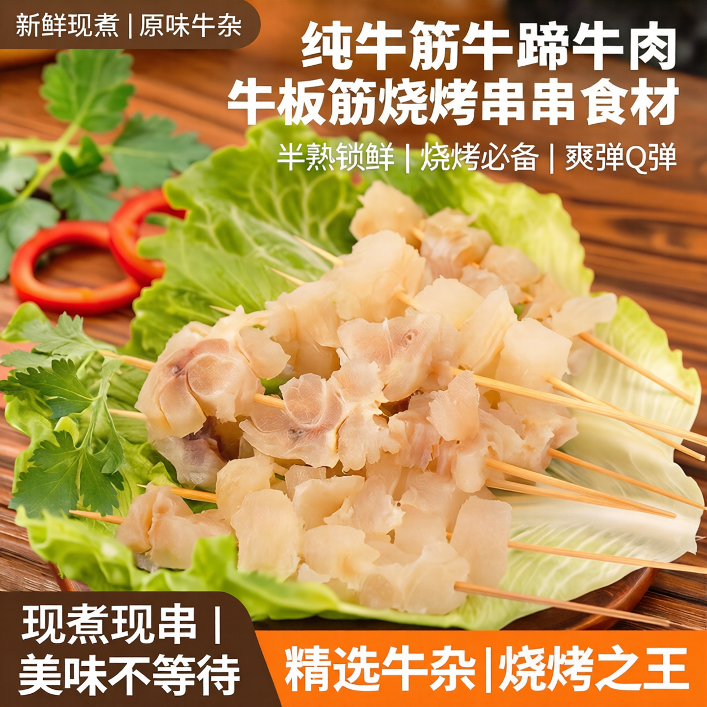 新鲜现煮半熟牛蹄筋原味牛杂纯牛筋牛蹄牛肉牛板筋烧烤串串食材