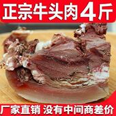 熟牛头肉精修黄牛脸肉带皮原味即食牛头肉商用饭店炒菜凉拌牛头肉