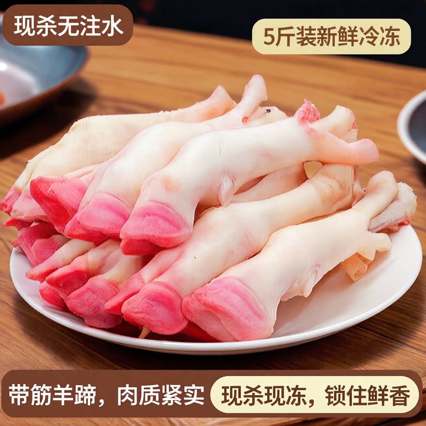 5斤装新鲜冷冻白羊蹄山羊蹄绵羊蹄带筋羊蹄羊腿现杀无注水生羊脚
