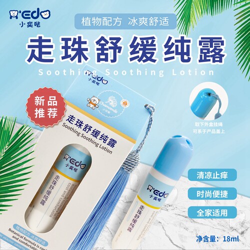 小奕哒蚊虫叮咬止痒消包舒缓修复