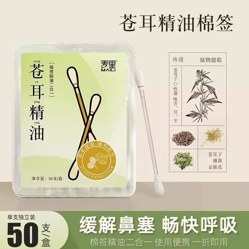 苍耳子精油棉棒鼻油鼻通精油棉签独立包装便携装儿童鼻腔舒缓棉签