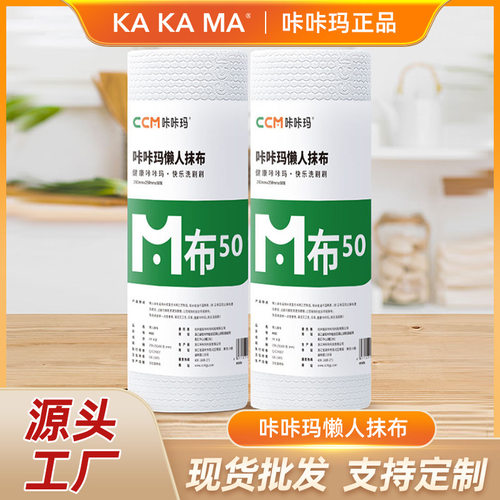 咔咔玛一次性厨房纸用品加厚洗碗巾加大干湿两用卷式懒人抹布